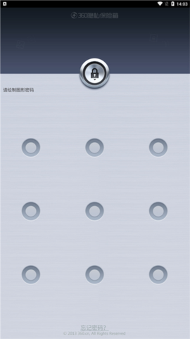 隐私保险箱图2