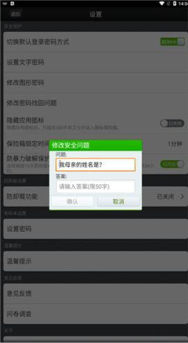 隐私保险箱图3