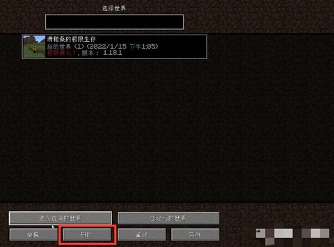 我的世界怎么删除家[图2]