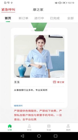 摩之家技师端图1