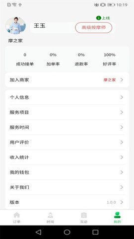 摩之家技师端图3