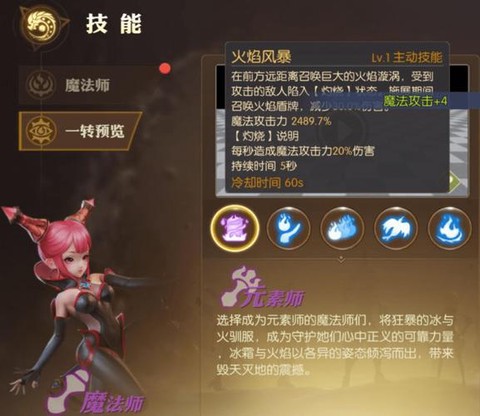 龙之谷魔导师转什么[图1]