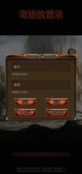 奇迹放置录图2