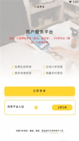 小波养车商户端图2