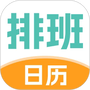 排班管家
