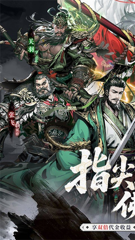 三国大英雄图1