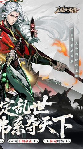 三国大英雄图2