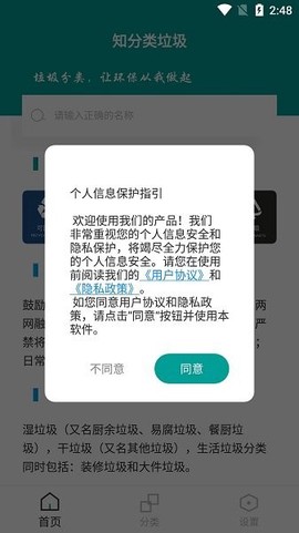 知分类垃圾[图1]