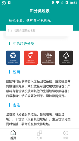 知分类垃圾图2