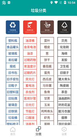知分类垃圾图3