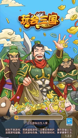 玩会三国图1