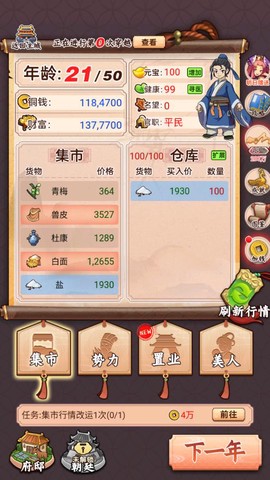 玩会三国图2