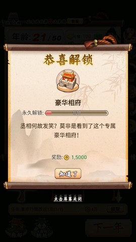 玩会三国图3