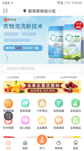 联享家[图1]