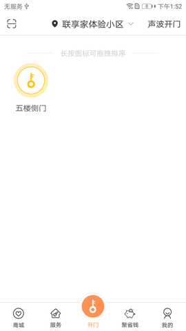 联享家图2