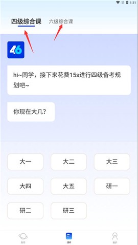 百词斩四六级[图2]