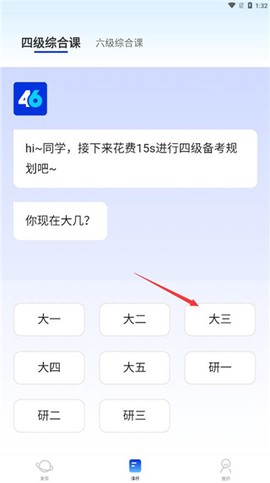 百词斩四六级[图3]
