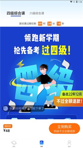 百词斩四六级[图6]