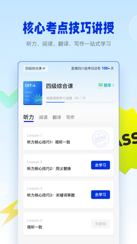 百词斩四六级图1