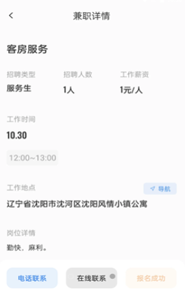 诚心兼职图3