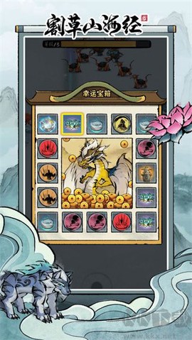 割草山海经[图3]