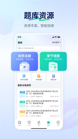 智学网教师端图2