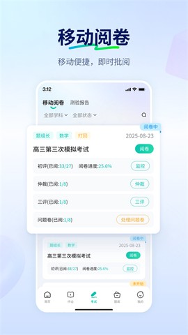智学网教师端图3