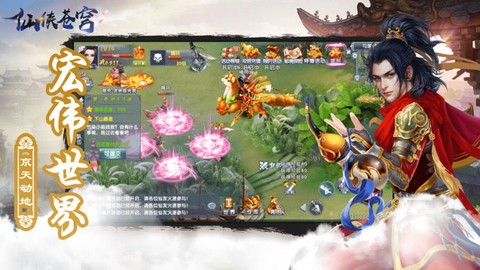 苍穹传之仙侠江湖图2