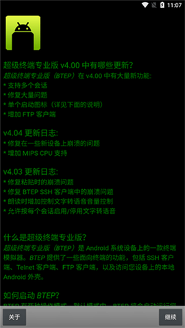 超级终端图3