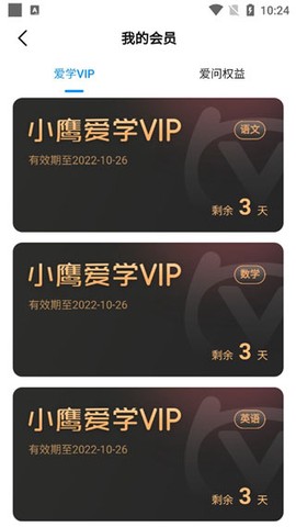 小鹰爱学[图3]