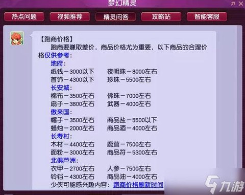 梦幻西游怎么跑bb[图1]