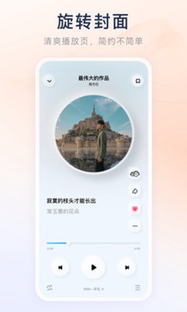 酷狗音乐概念版图3