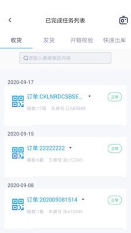物资管家图2