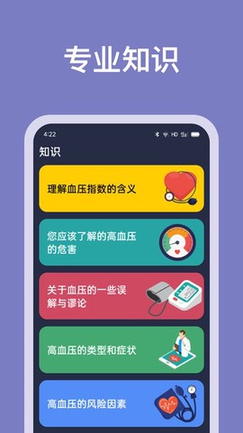 血压记录助手图1