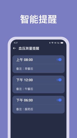 血压记录助手图3