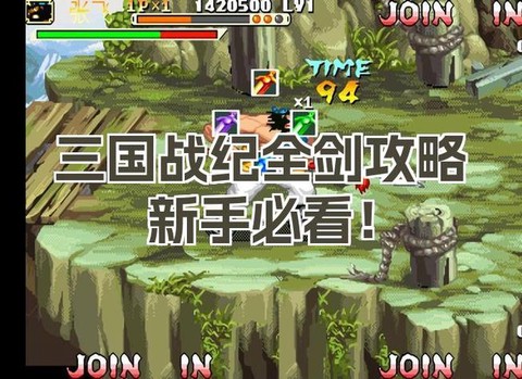 三国战记怎么拿爆剑[图2]