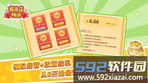 甜品店物语图3
