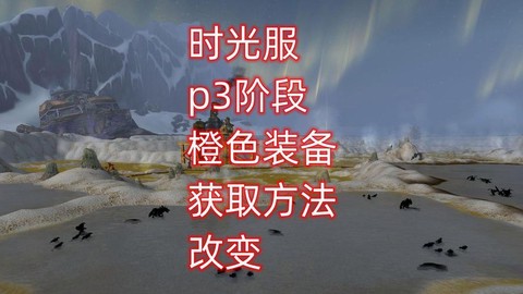 魔兽世界怎么出橙装[图1]
