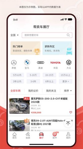 博车网拍卖[图3]