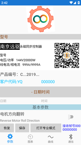 远驱电控图2