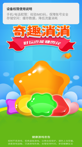 奇趣消消图1
