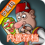 沙威玛传奇