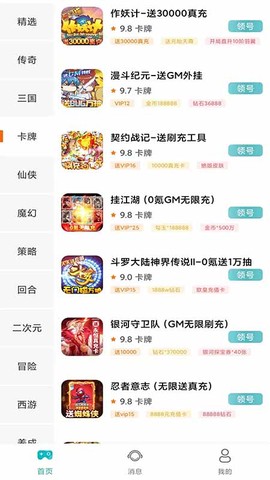 手游福利盒子图3