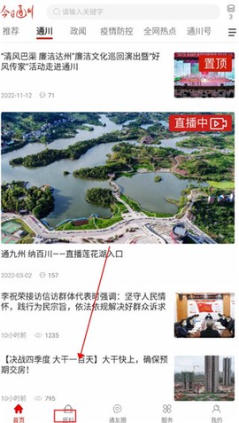 今日通川[图1]