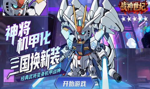 战神世纪[图1]