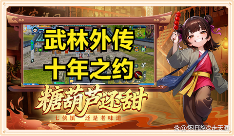 武林外传怎么桃花宝典