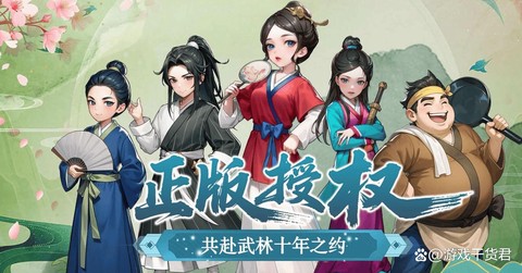 武林外传怎么桃花宝典[图2]
