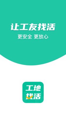 工地找活图1