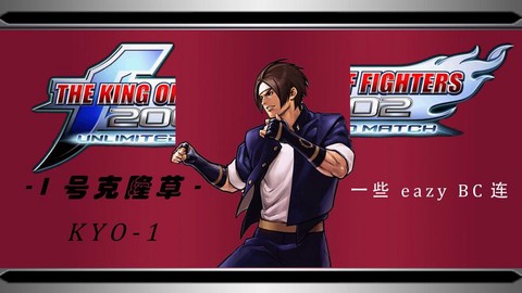 拳皇02um怎么bc连[图2]