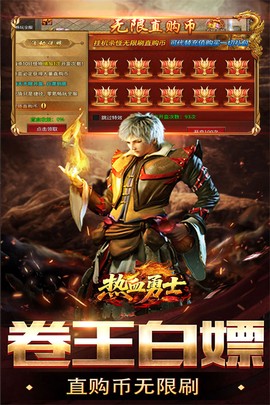 热血勇士图3